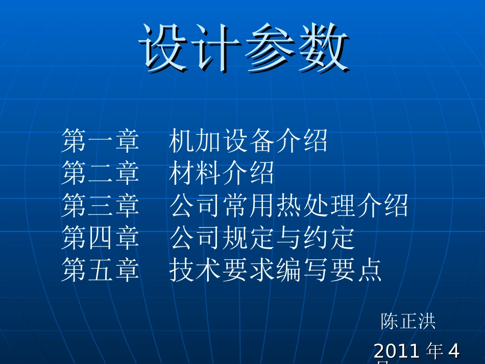 非标设备加工设备及热处理简介_第1页