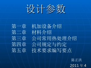 非标设备加工设备及热处理简介