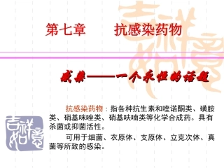 非处方药与家庭用药第四讲