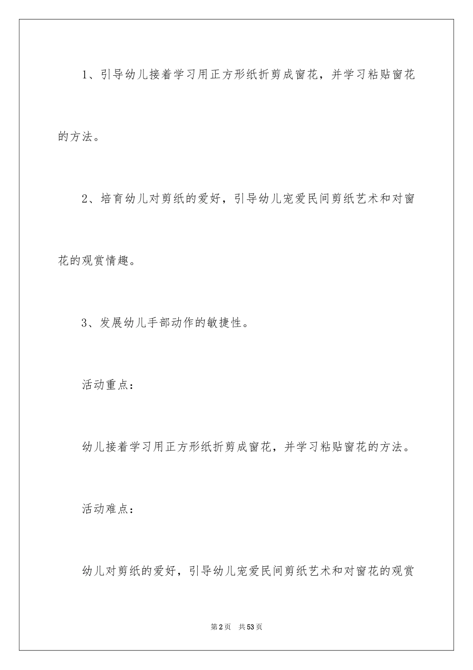2024剪纸教案_10_第2页