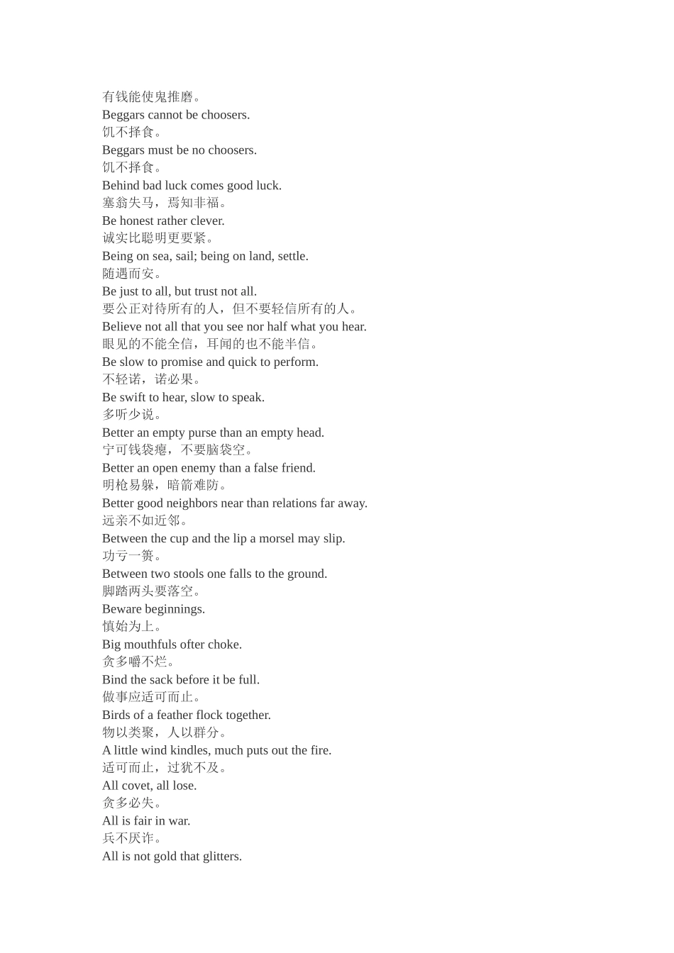 小学英语名言警句_第3页