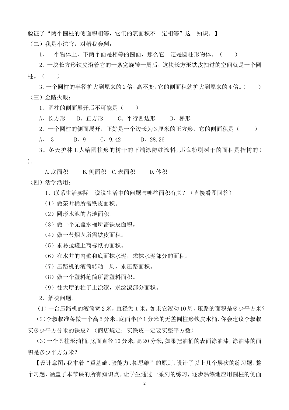 《圆柱的表面积练习课》设计_第2页