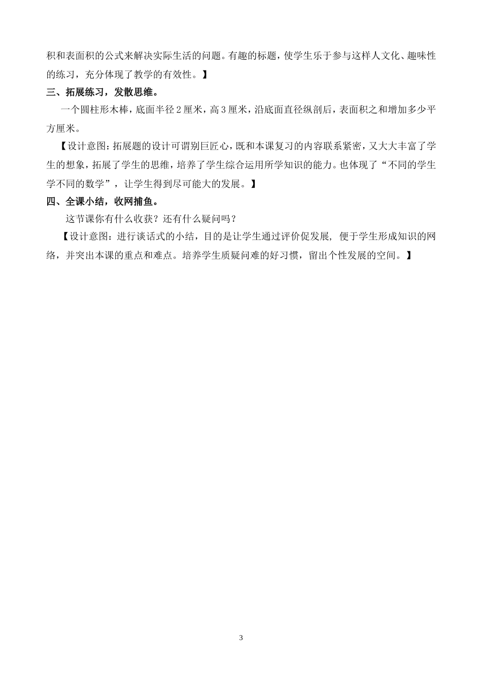 《圆柱的表面积练习课》设计_第3页