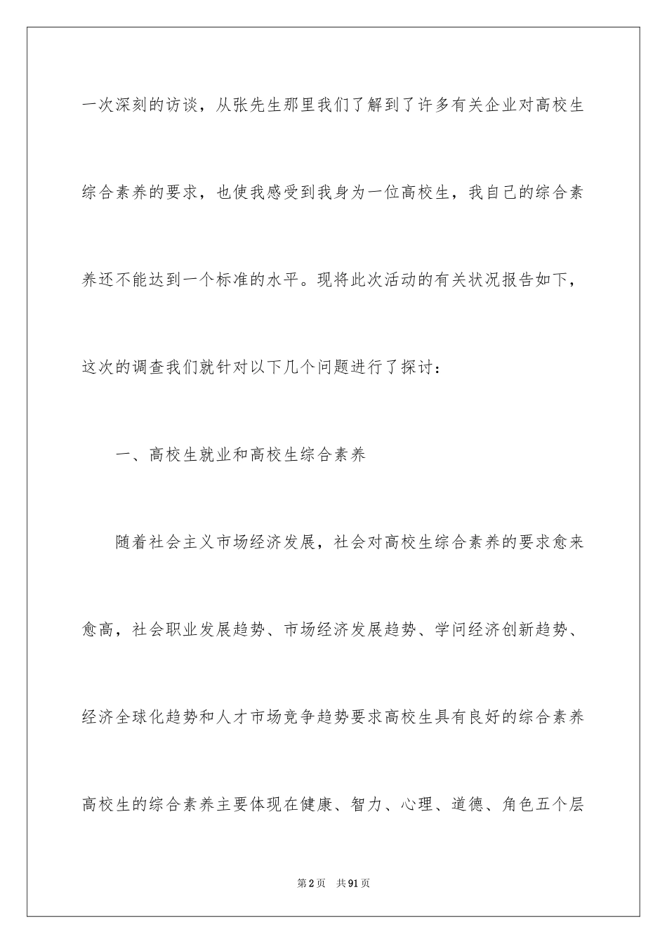 2024大学生素质调查报告_第2页