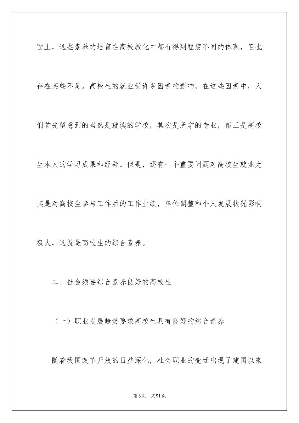 2024大学生素质调查报告_第3页