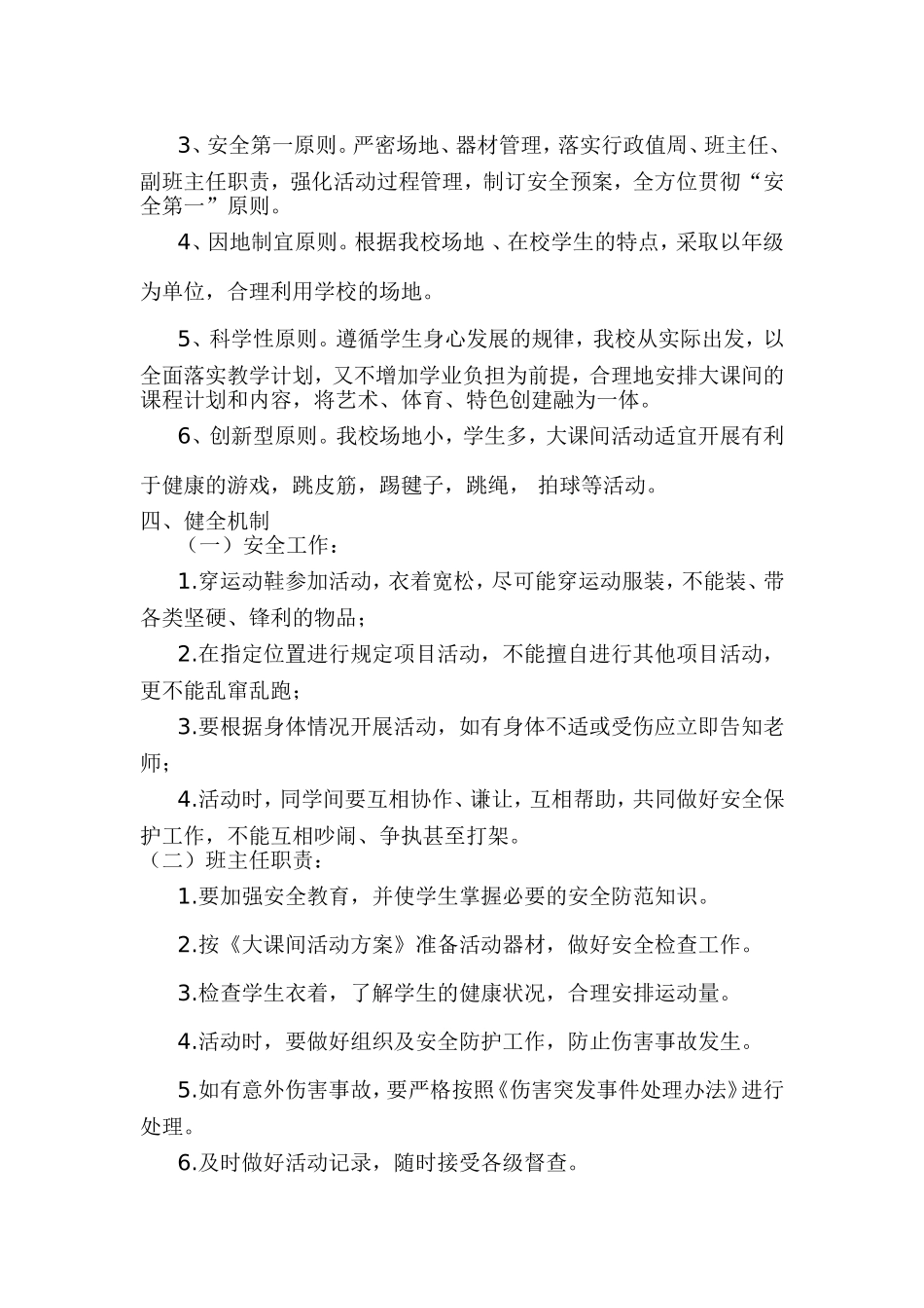 桂集中学大课间活动实施方案_第2页