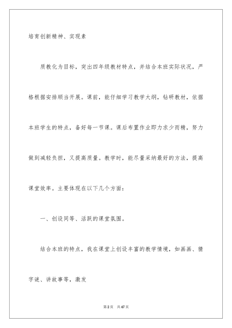 2024四年级语文教学总结_63_第2页