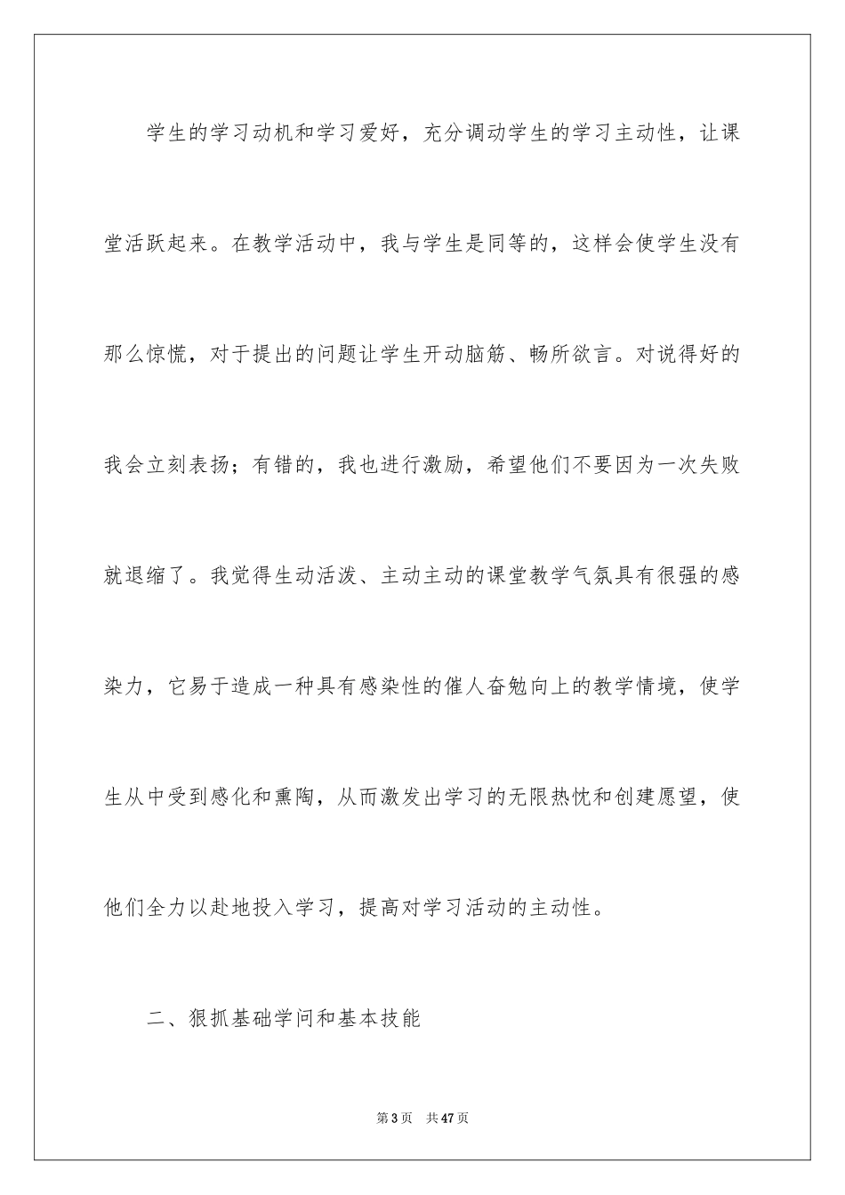 2024四年级语文教学总结_63_第3页