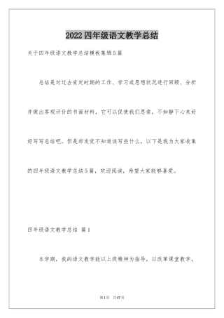 2024四年级语文教学总结_63