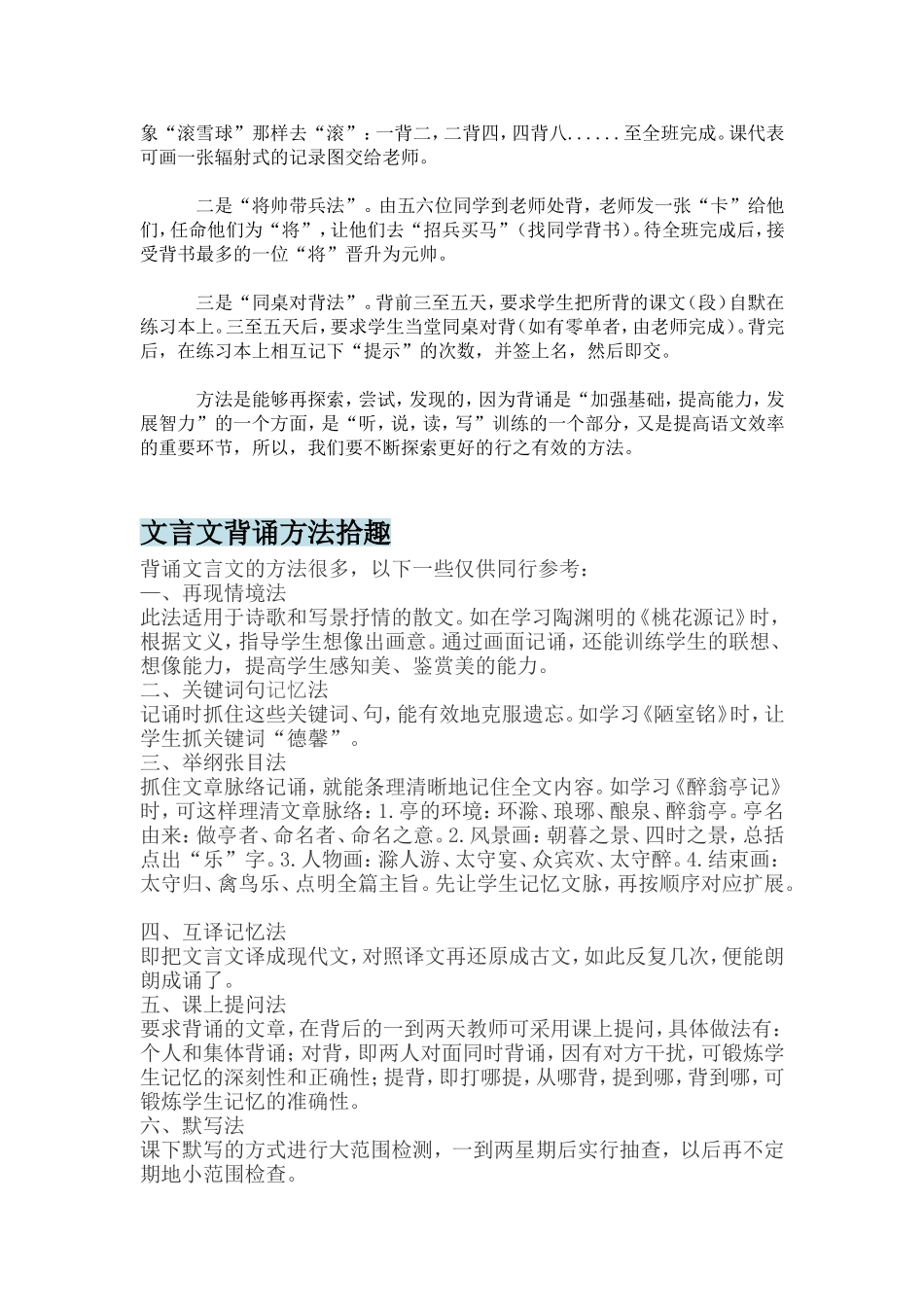 初中文言文背诵方法初探_第2页