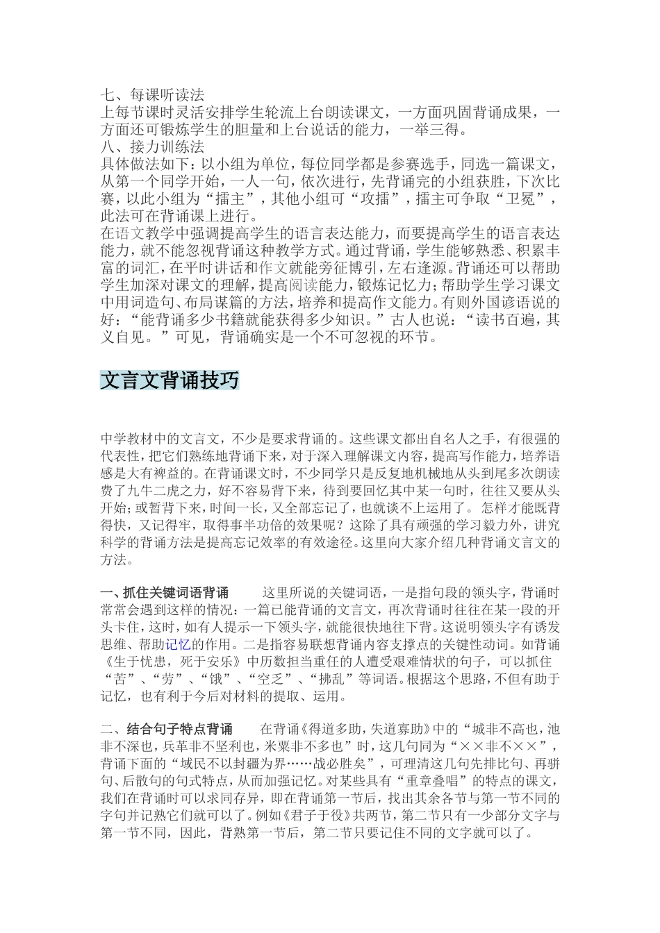 初中文言文背诵方法初探_第3页