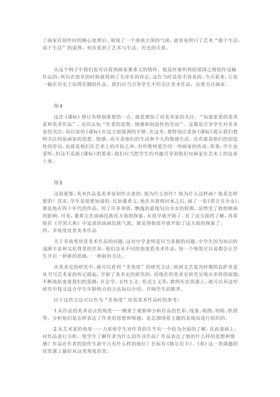 初中美术“欣赏·评述”内容解读与教学策略_第3页