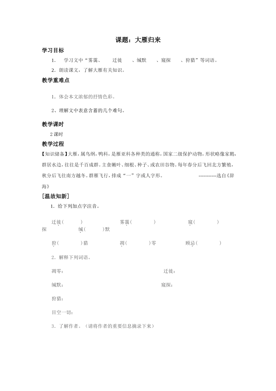大雁归来导学案_第1页