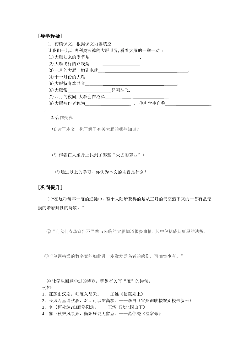 大雁归来导学案_第2页