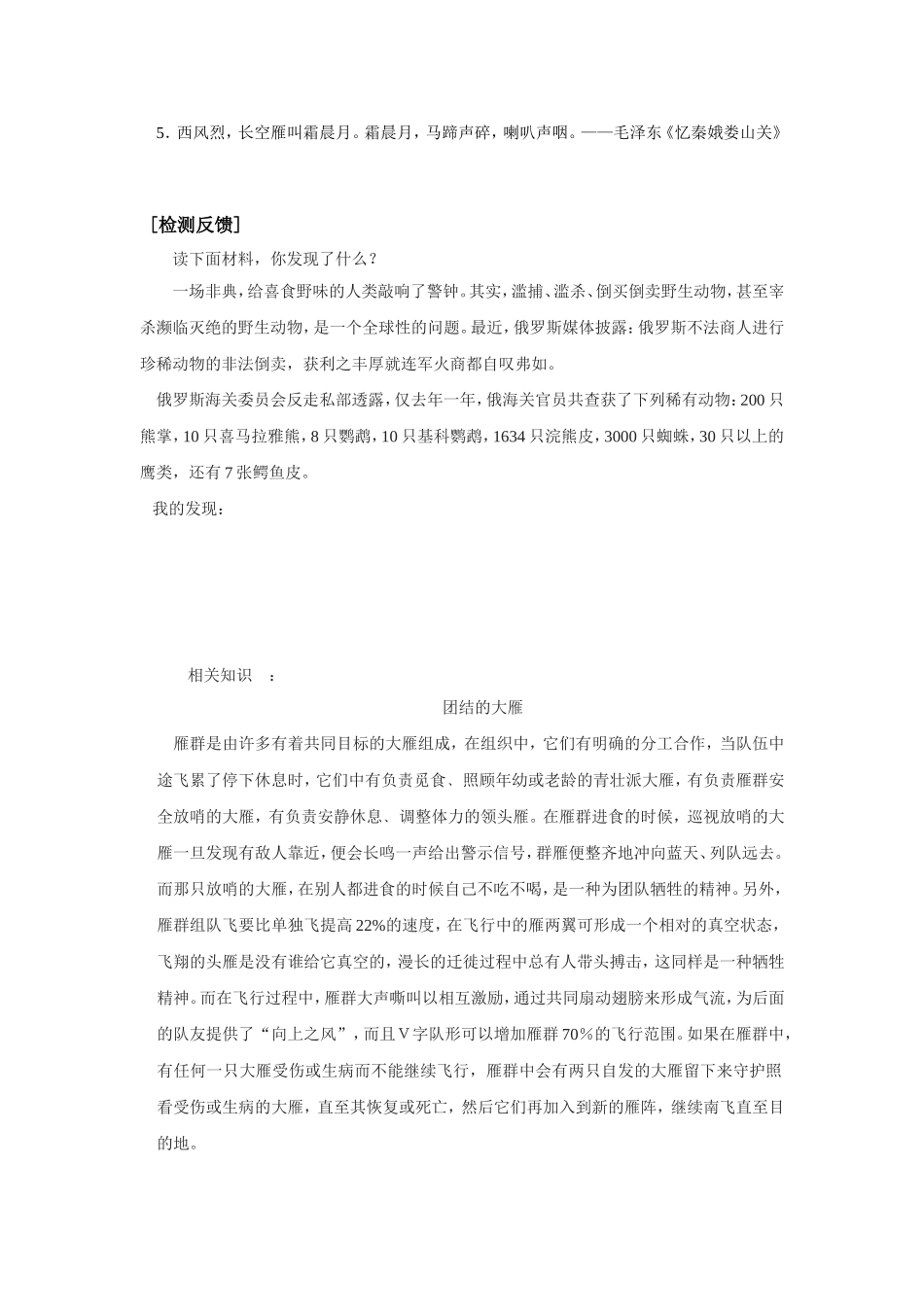 大雁归来导学案_第3页