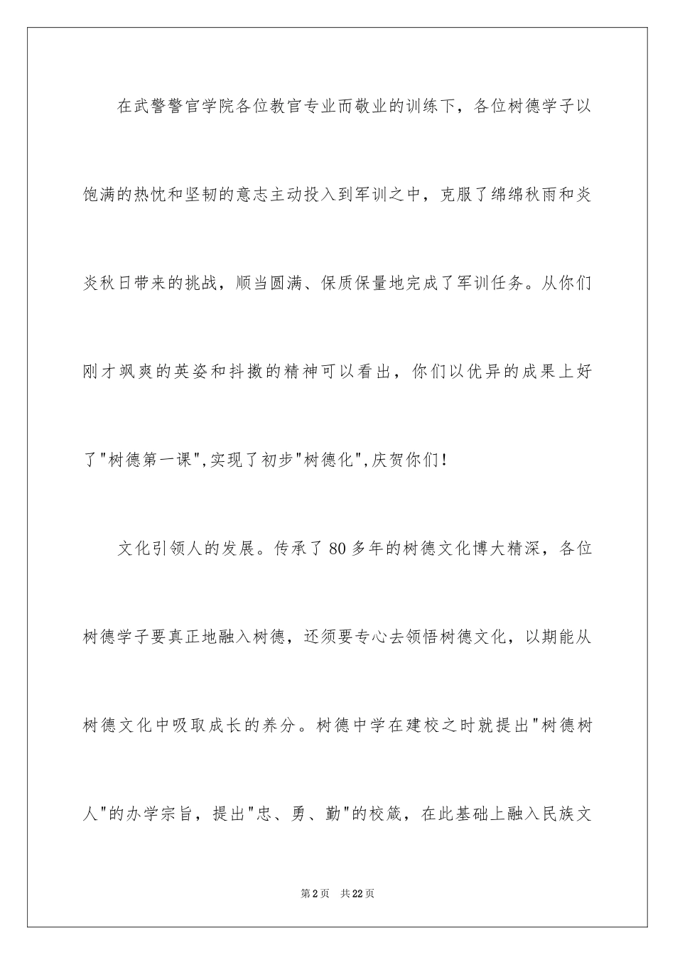 2024军训闭营仪式讲话稿_第2页