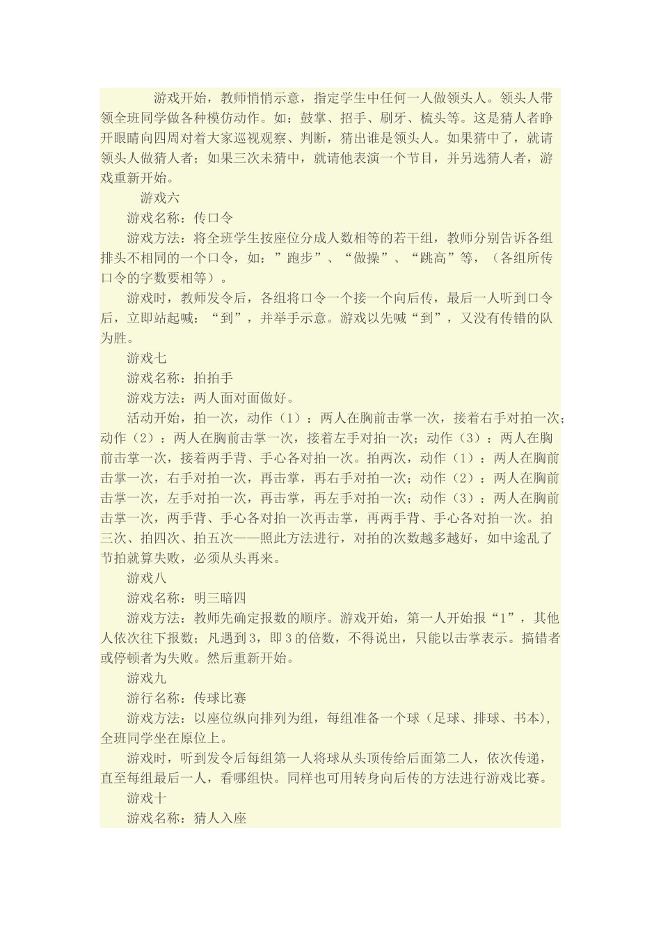 小学室内体育游戏集锦_第2页