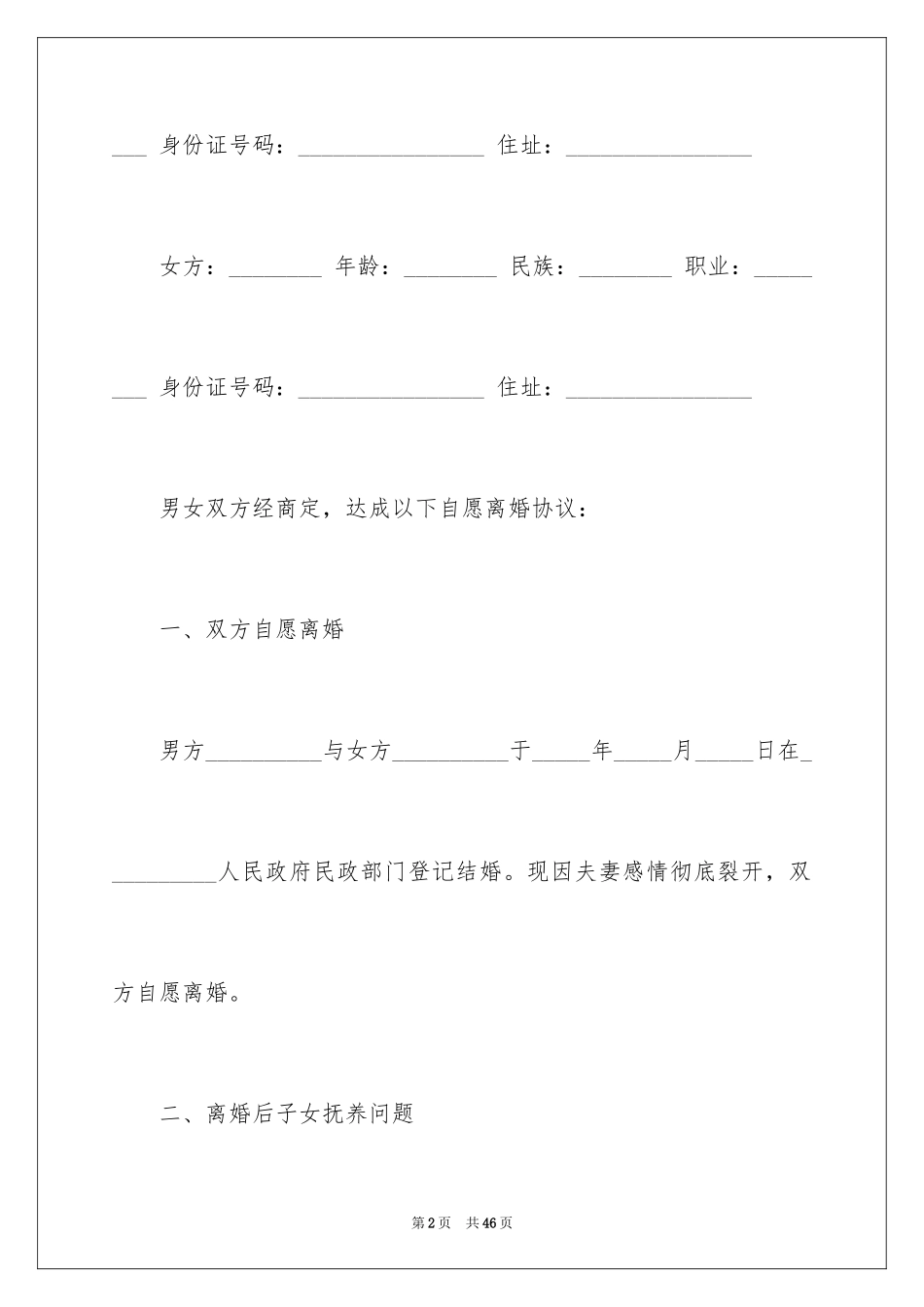 2024协议离婚协议书_216_第2页