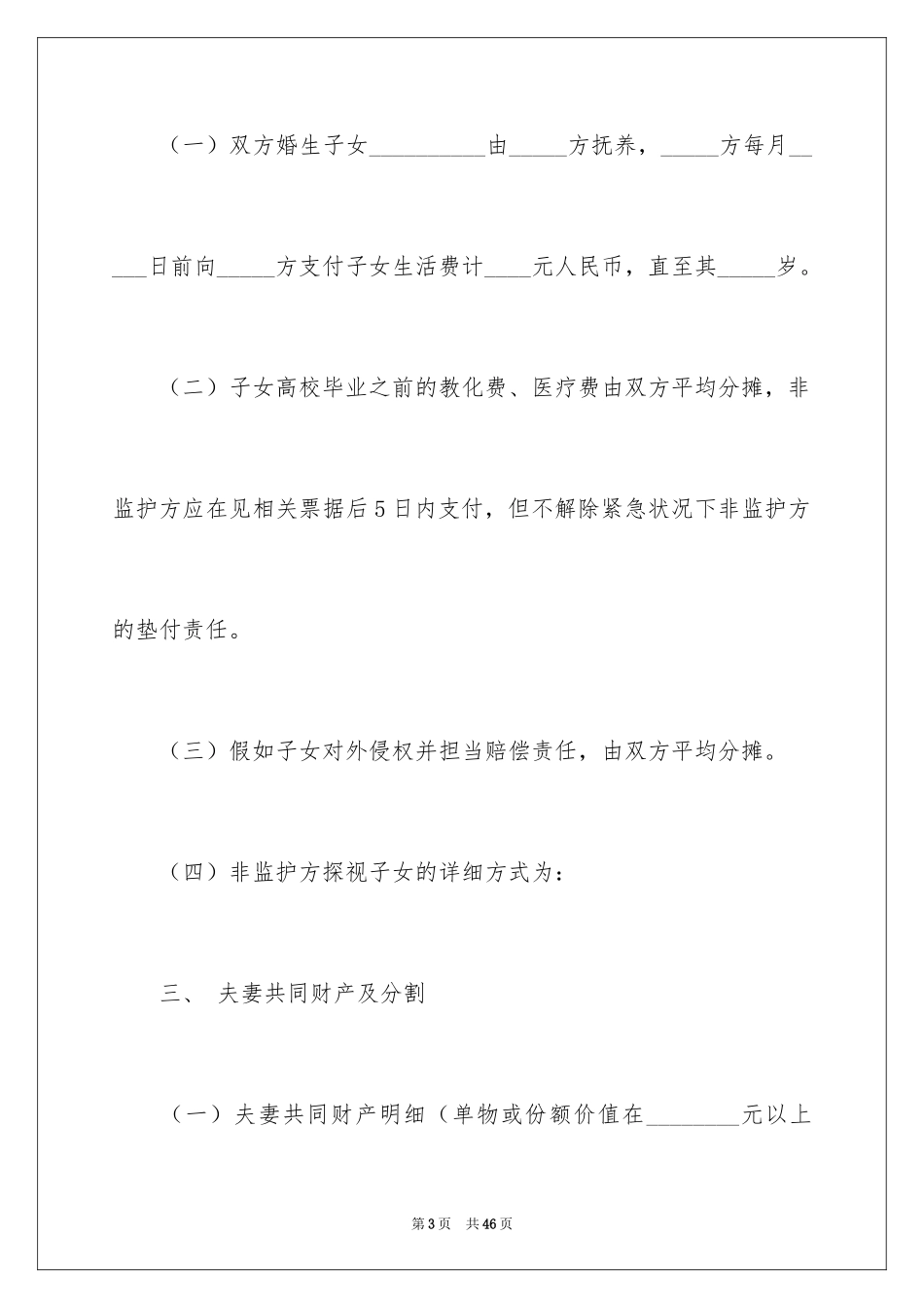 2024协议离婚协议书_216_第3页