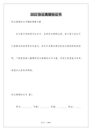 2024协议离婚协议书_216