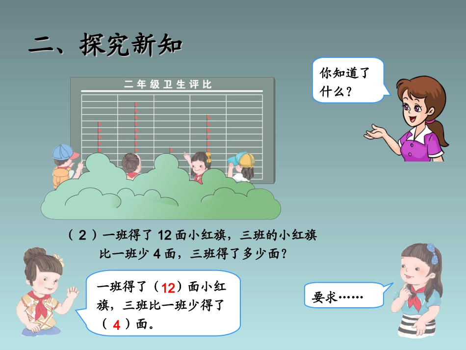 二年级数学上册_例4解决问题课件_新人教版_第3页