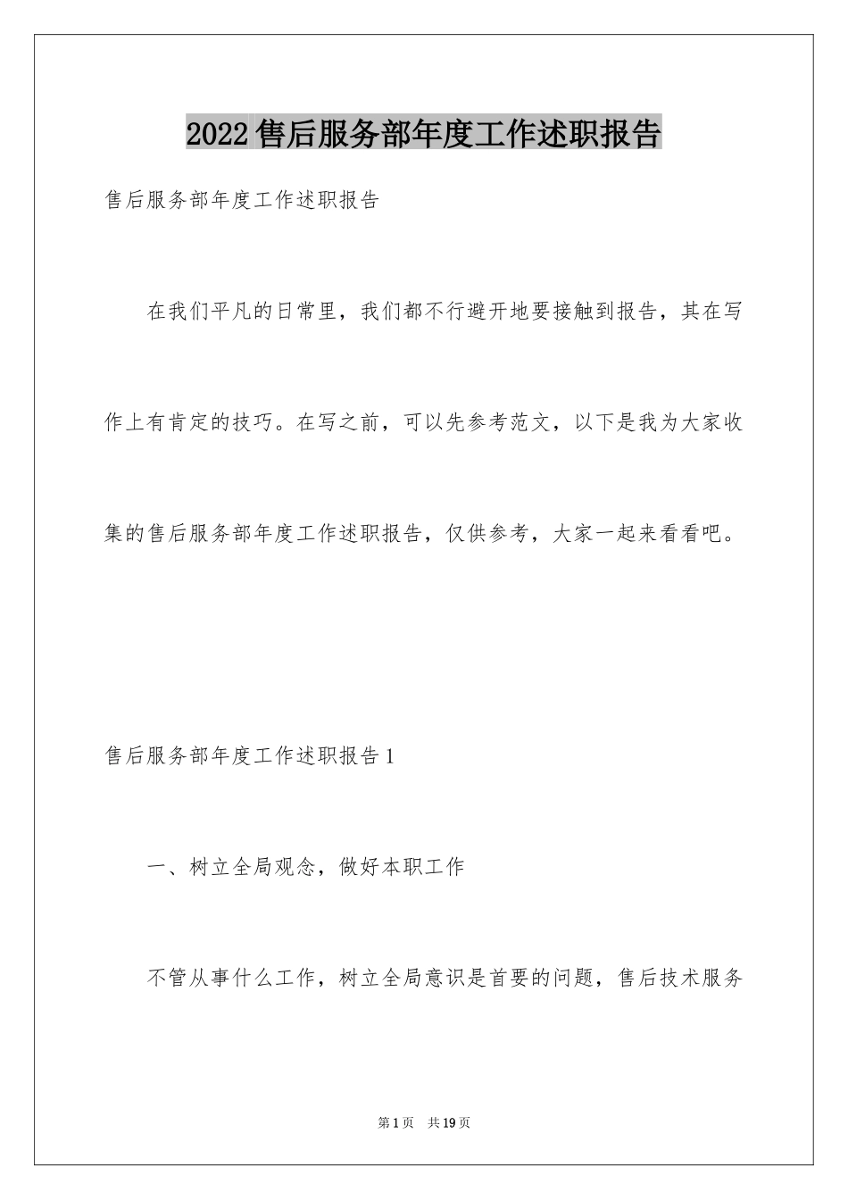 2024售后服务部年度工作述职报告_第1页