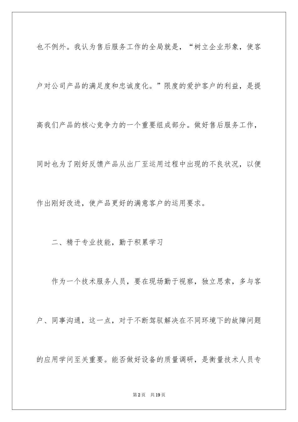 2024售后服务部年度工作述职报告_第2页
