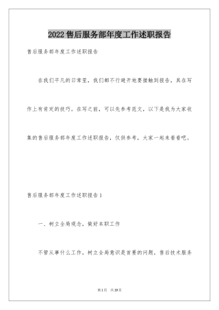 2024售后服务部年度工作述职报告