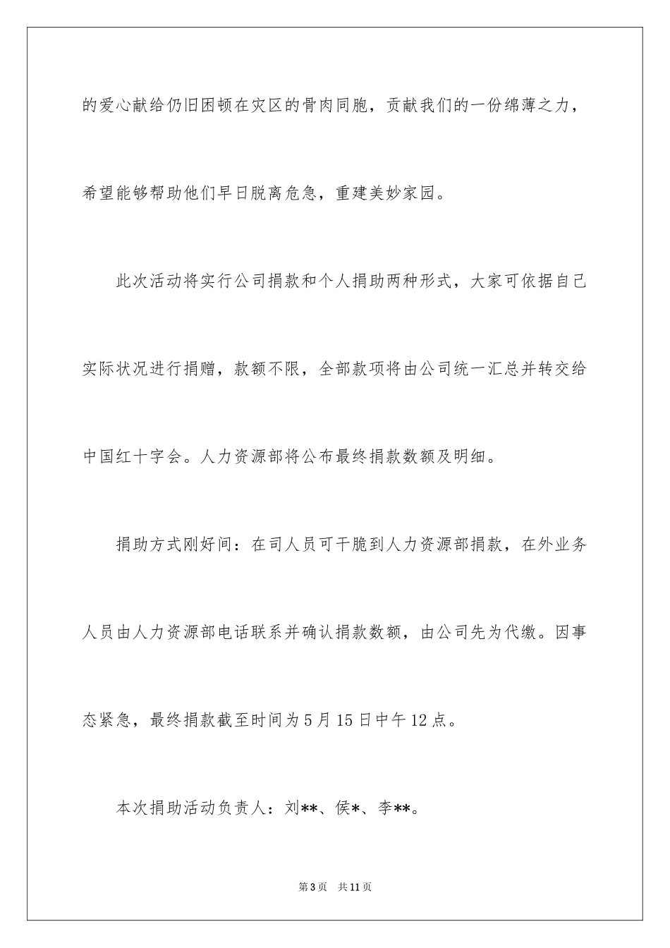 2024募捐倡议书_161_第3页