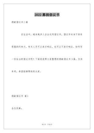 2024募捐倡议书_161