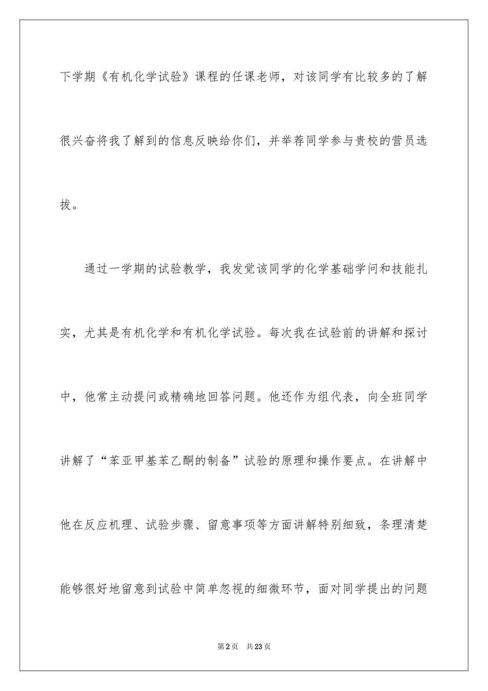 2024夏令营教授信_第2页