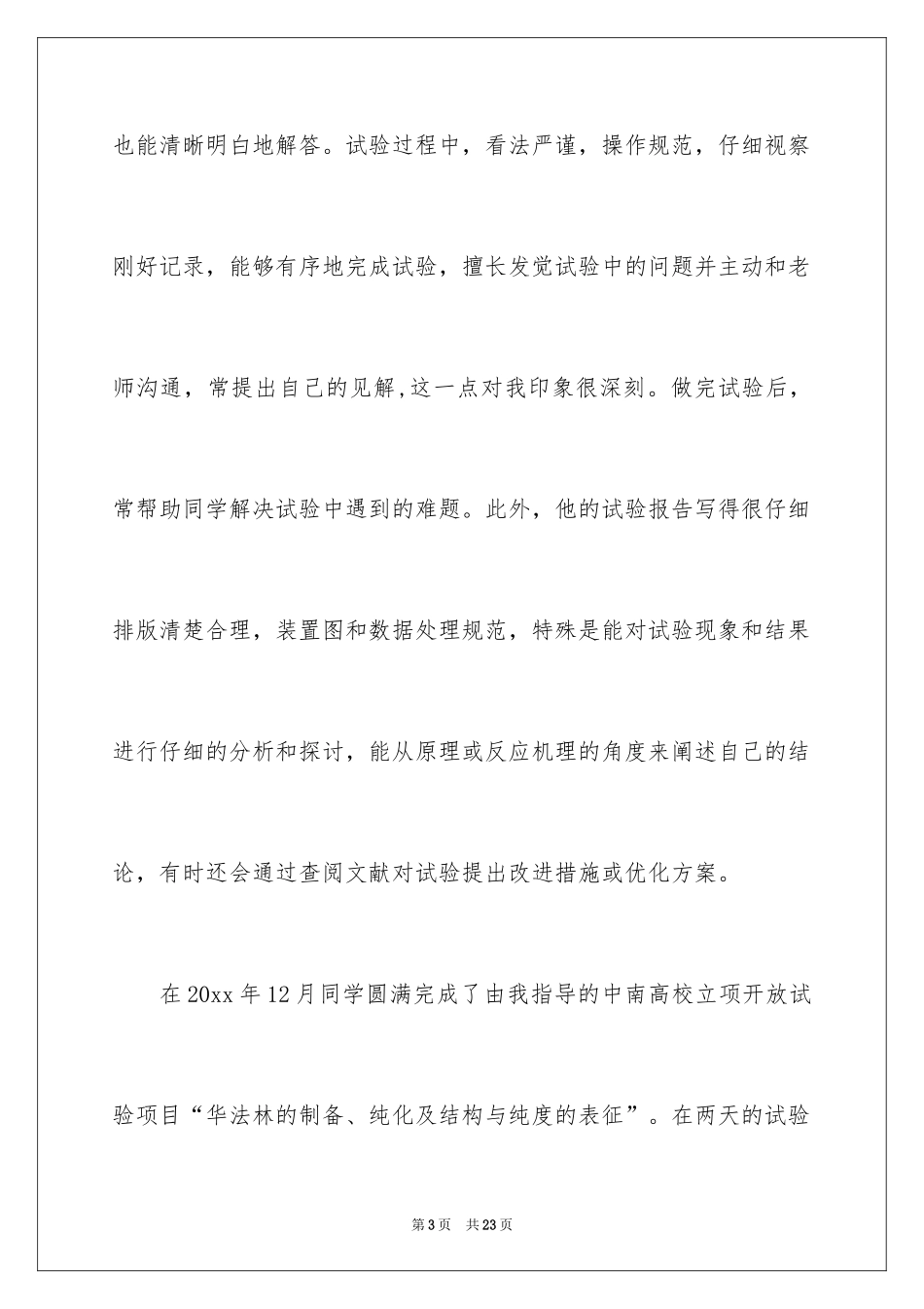 2024夏令营教授信_第3页