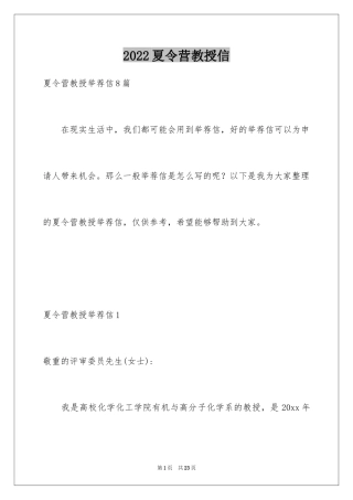 2024夏令营教授信