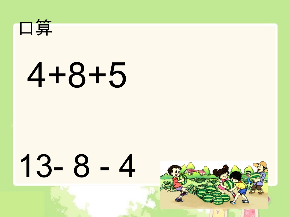 《连加、连减》_第3页