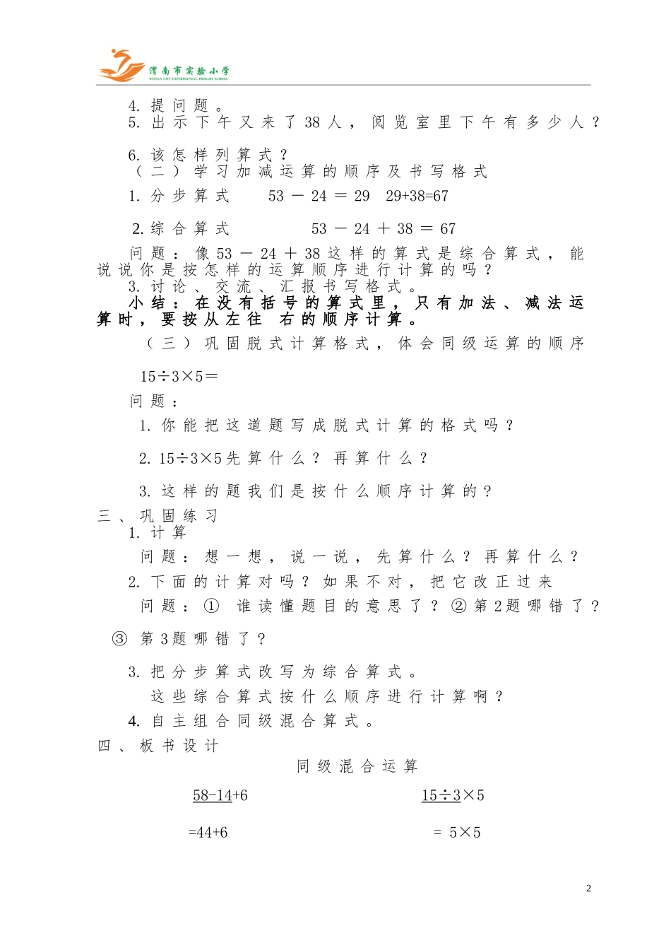 同级混合运算教学设计孟颖娜_第2页