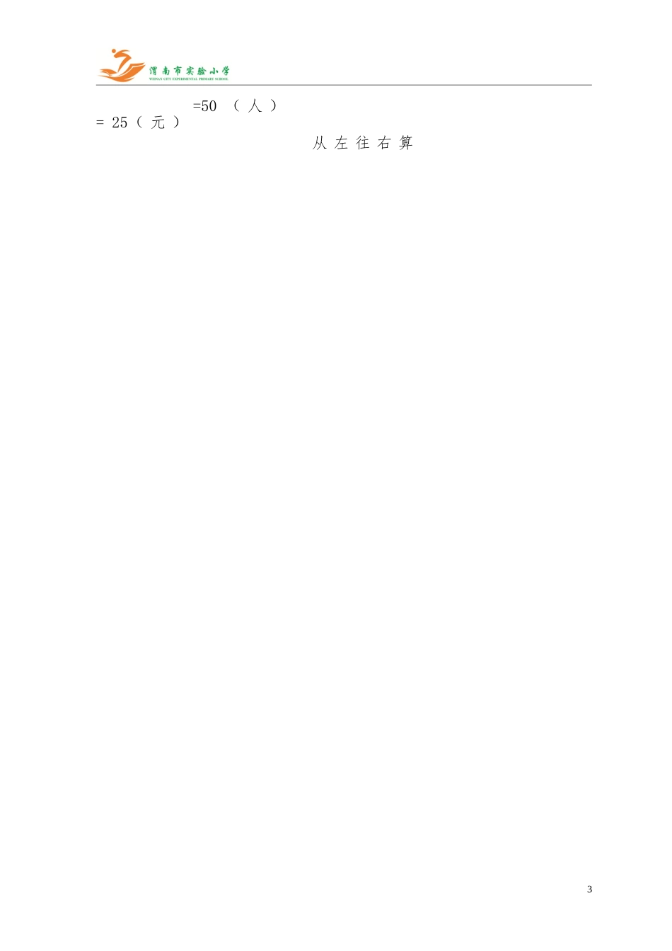 同级混合运算教学设计孟颖娜_第3页