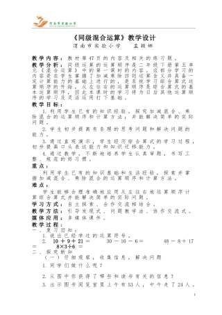 同级混合运算教学设计孟颖娜