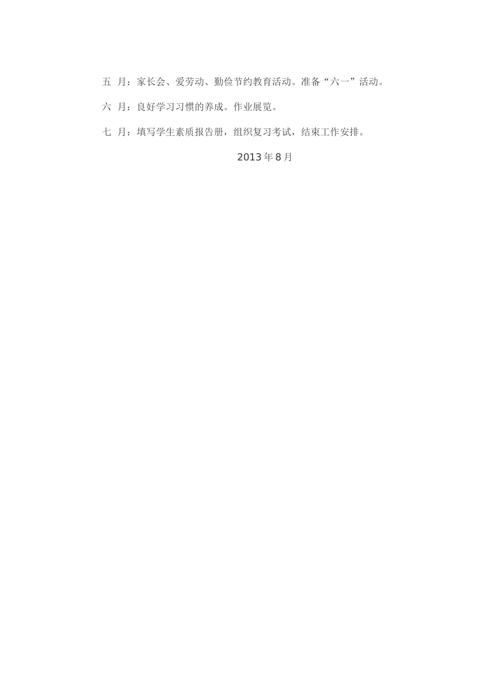 2013-2014学年百花坪三年级班主任工作计划_第2页