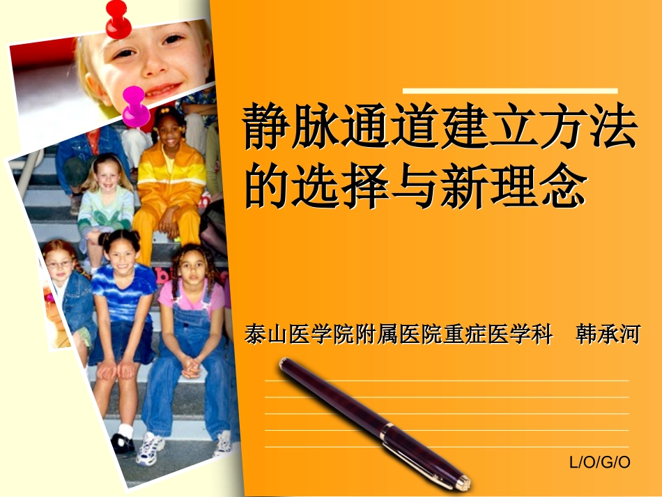 静脉通道建立方法_第1页