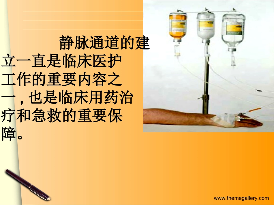 静脉通道建立方法_第3页