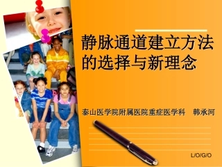 静脉通道建立方法