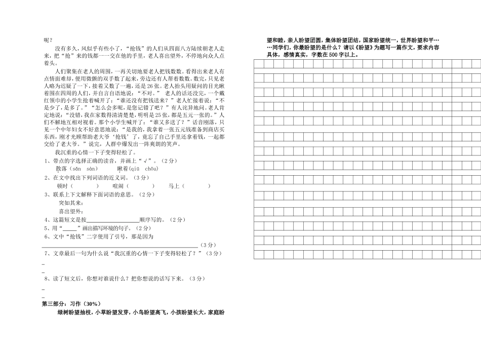 2012-2013学年度第一学期六年级语文学科期中测试卷（2）_第2页