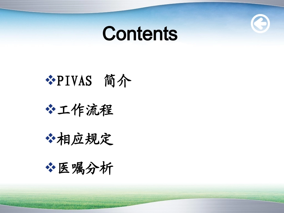 静脉用药集中调配流程及注意事项_第2页