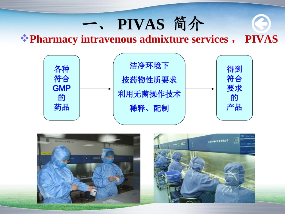 静脉用药集中调配流程及注意事项_第3页