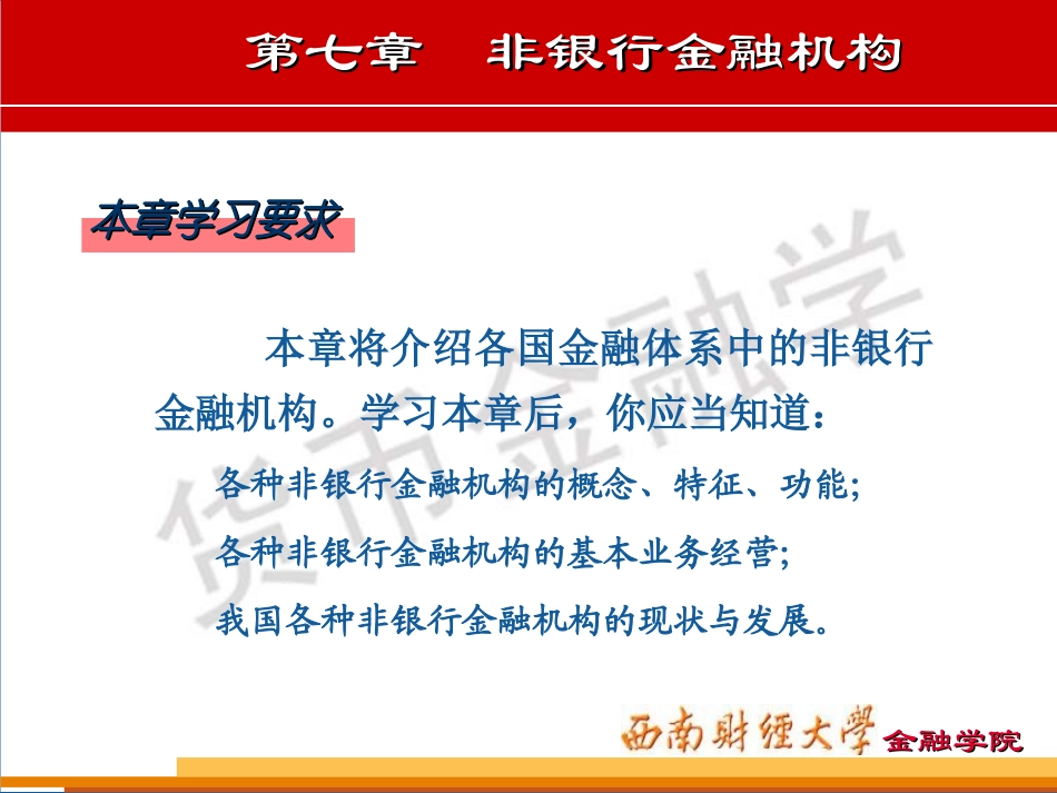 非货币金融机构_第2页