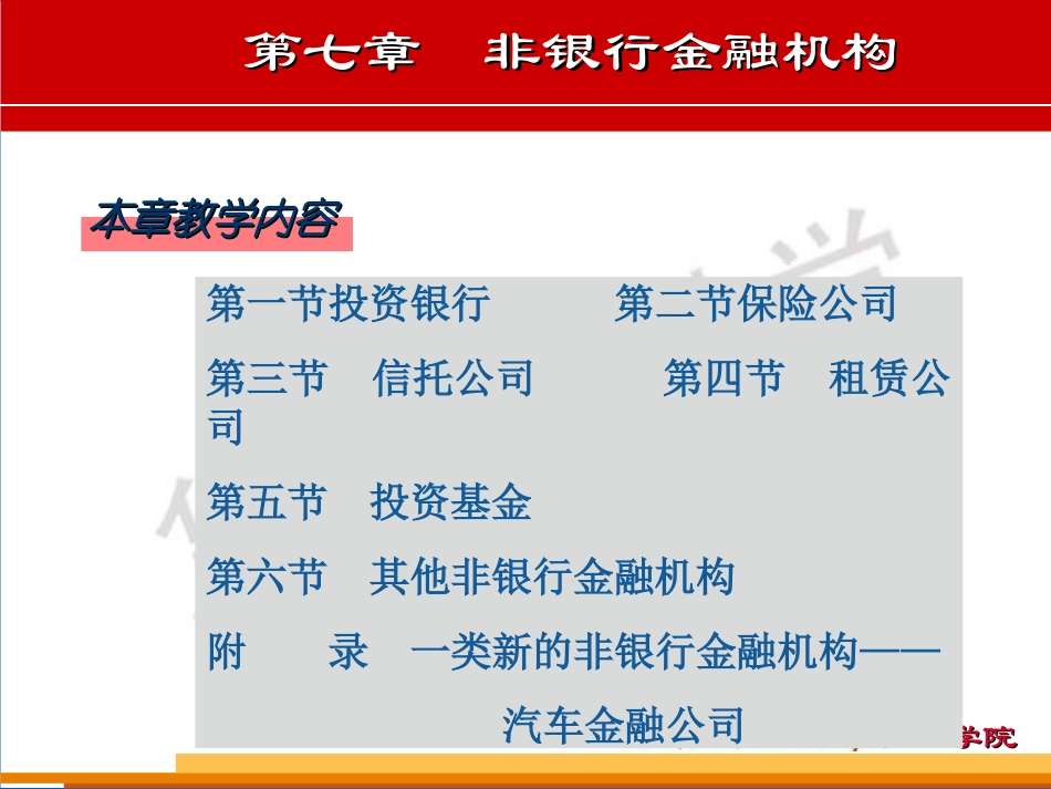 非货币金融机构_第3页