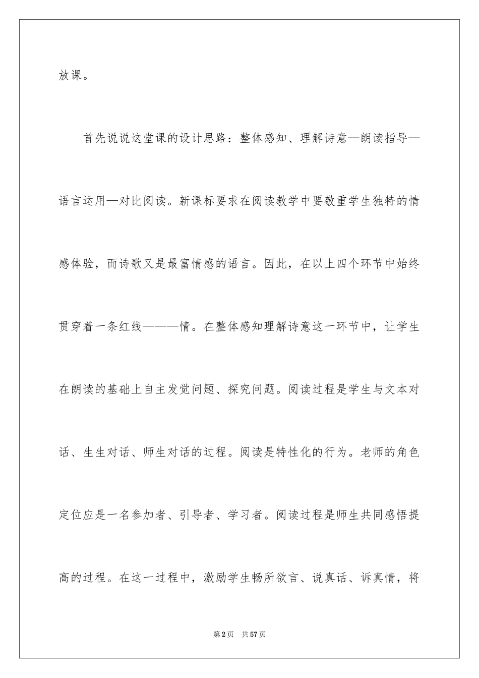 2024八年级语文说课稿_35_第2页