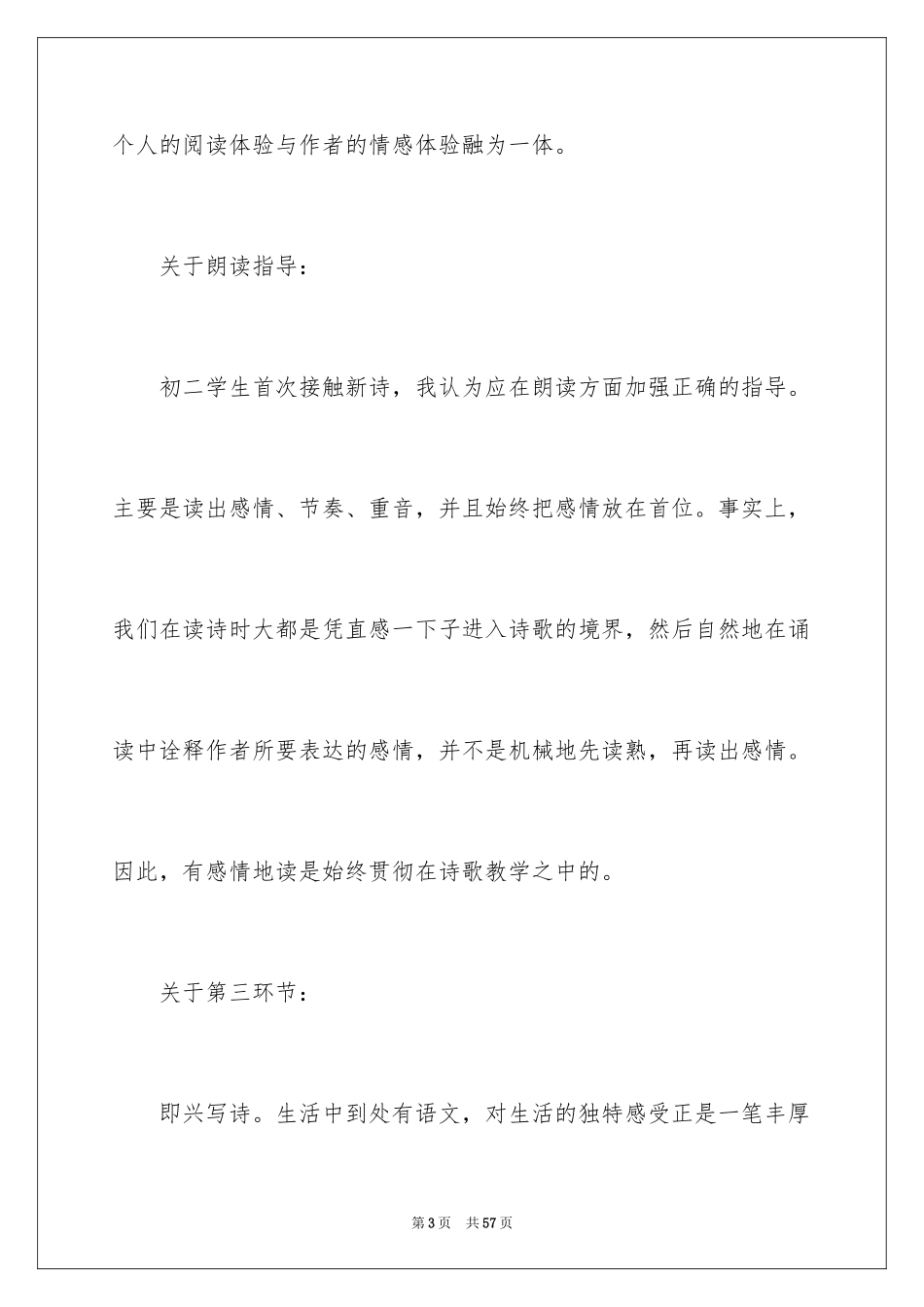 2024八年级语文说课稿_35_第3页