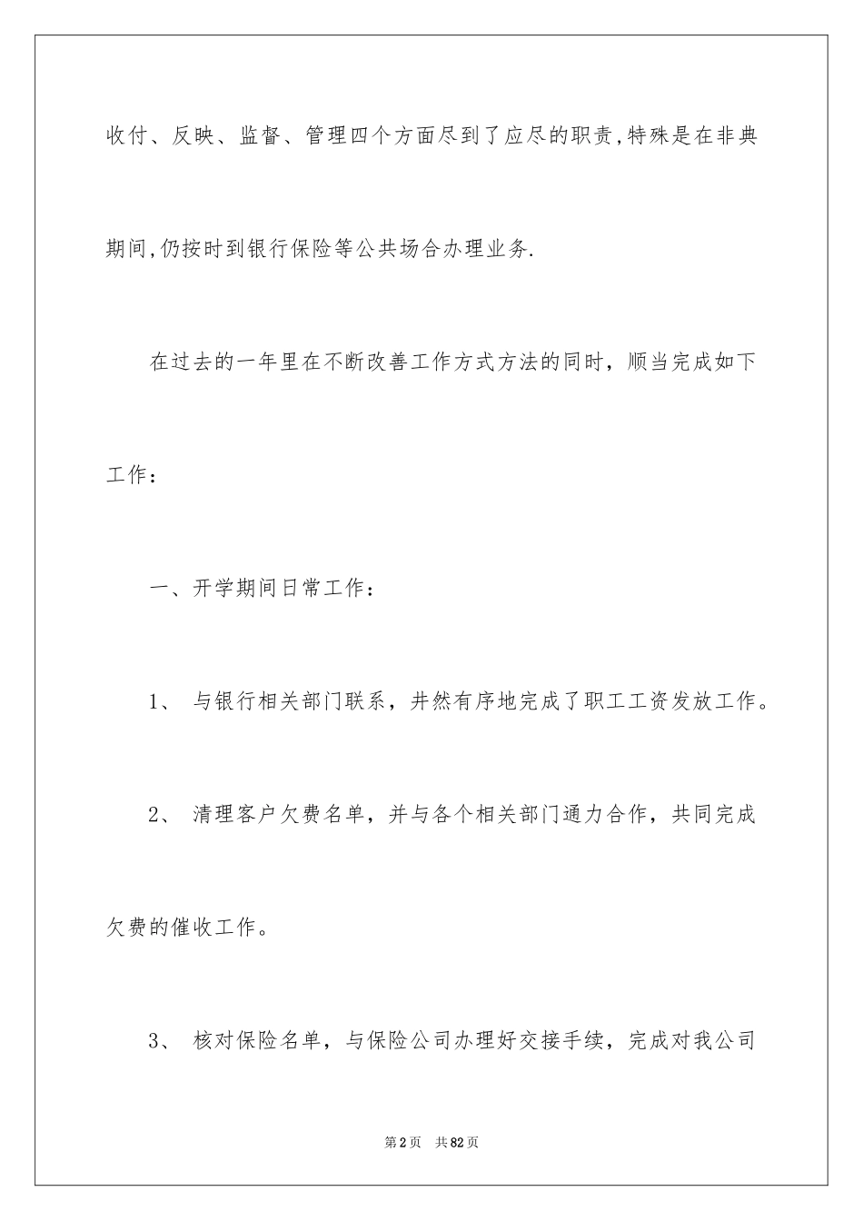 2024出纳的实习报告_51_第2页