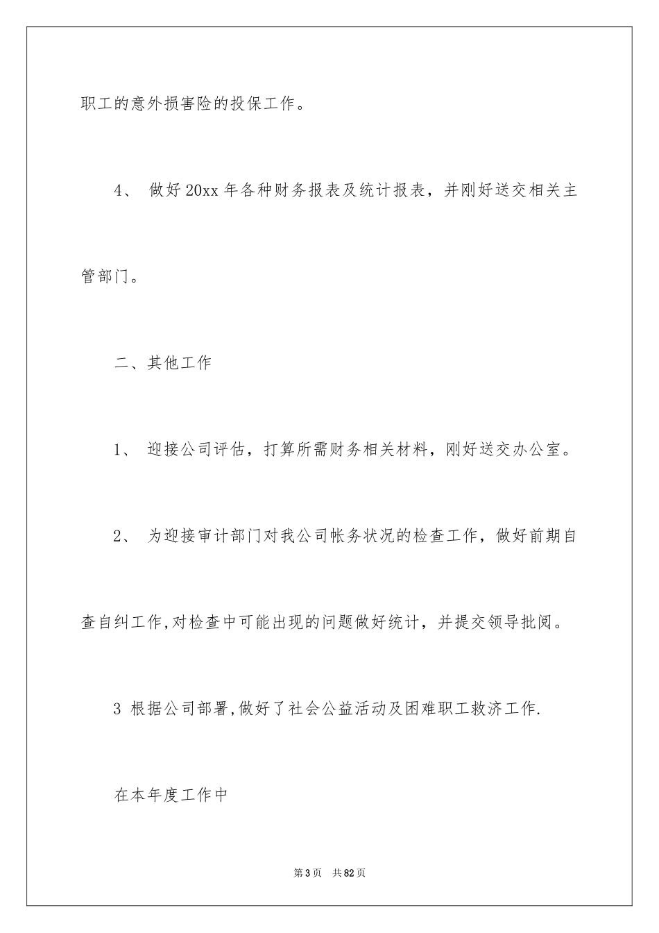 2024出纳的实习报告_51_第3页